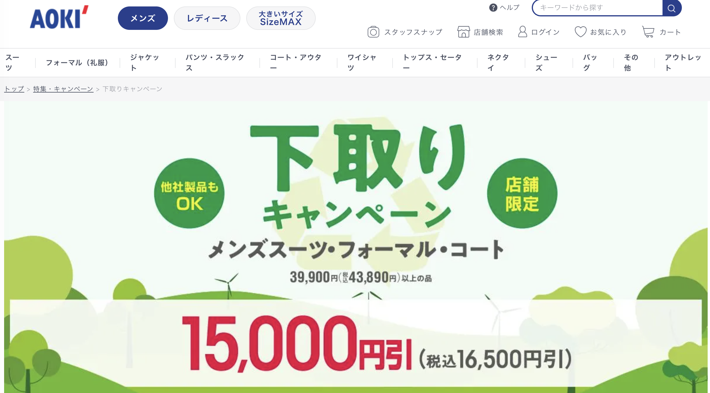 青木下取り公式HPトップ参照