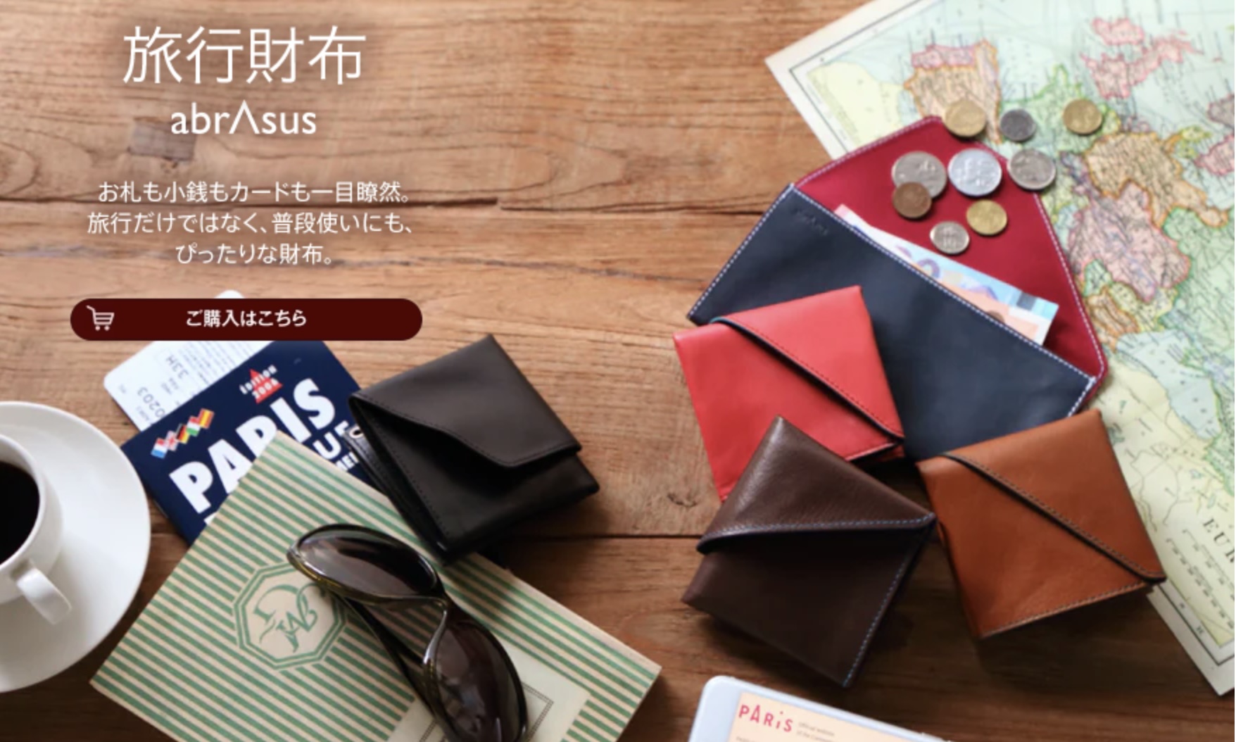 アブラサス　旅行財布