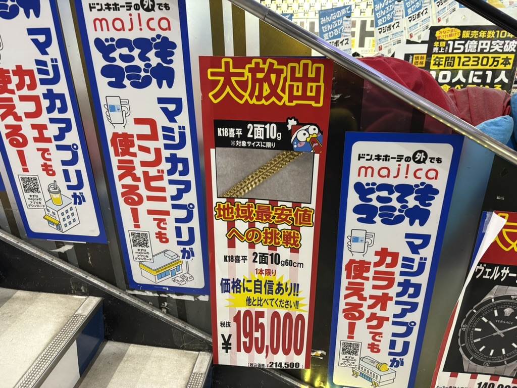 ドン・キホーテ　ポップ　喜平ネックレス18金2面10g