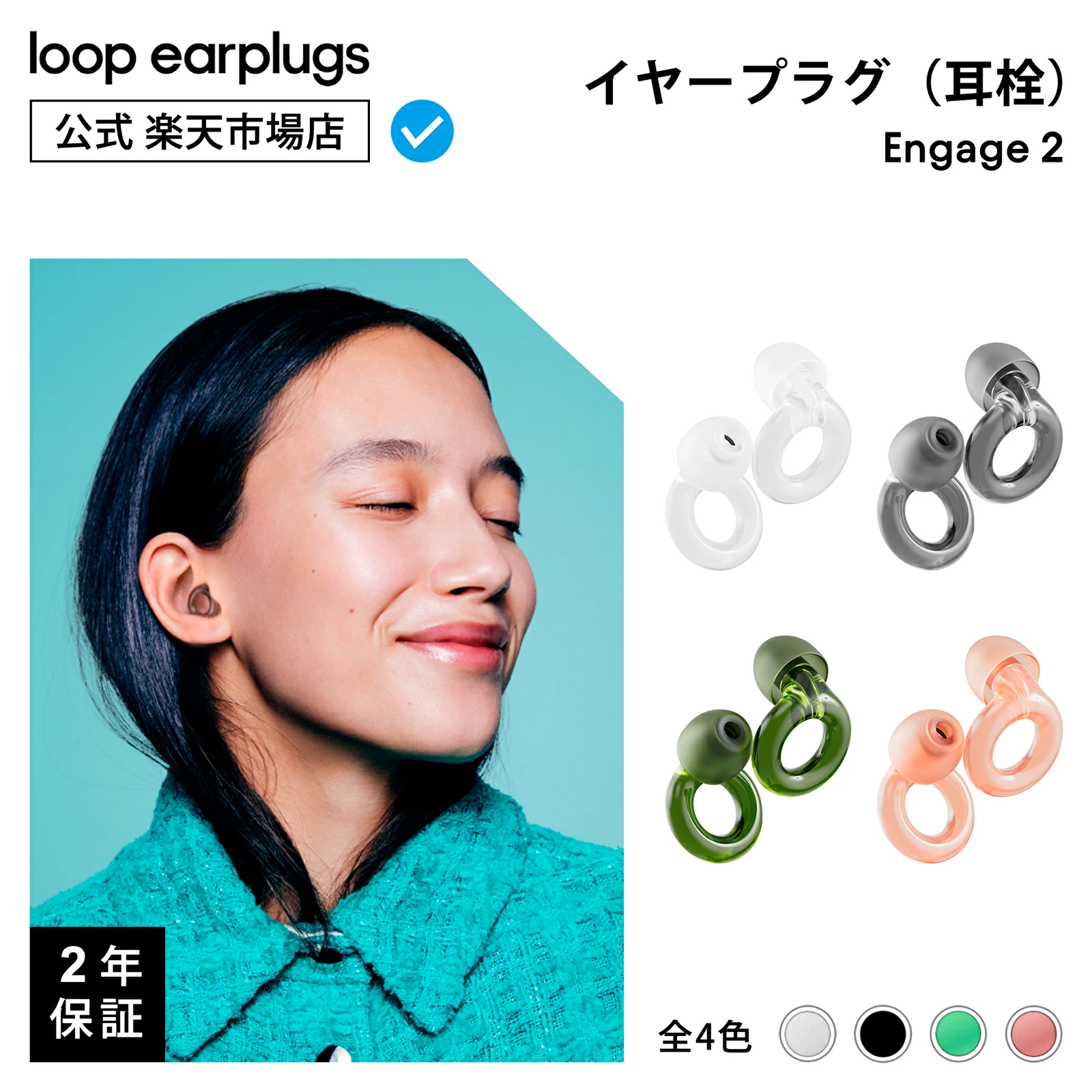 Loop Engage