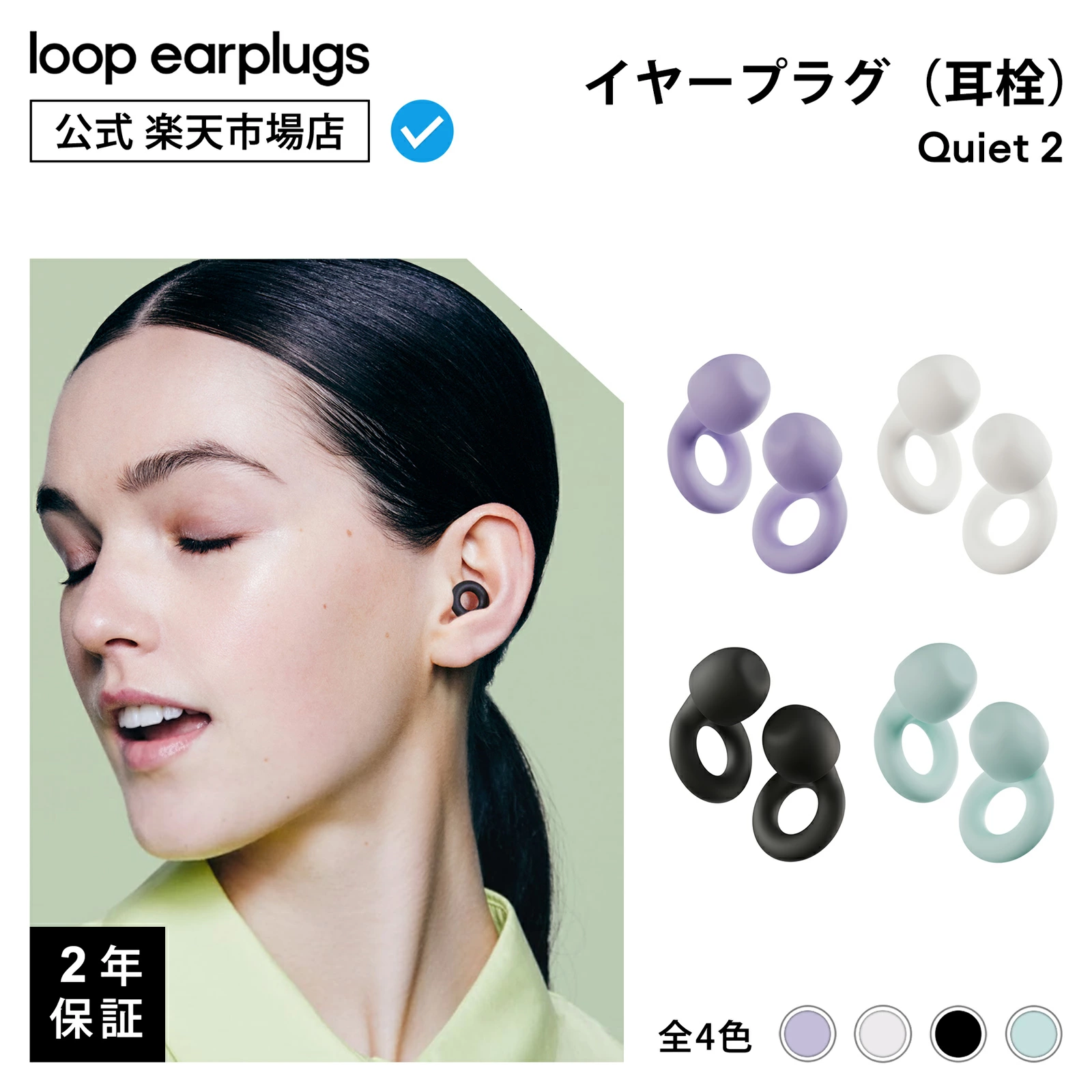 Loop Quiet 2