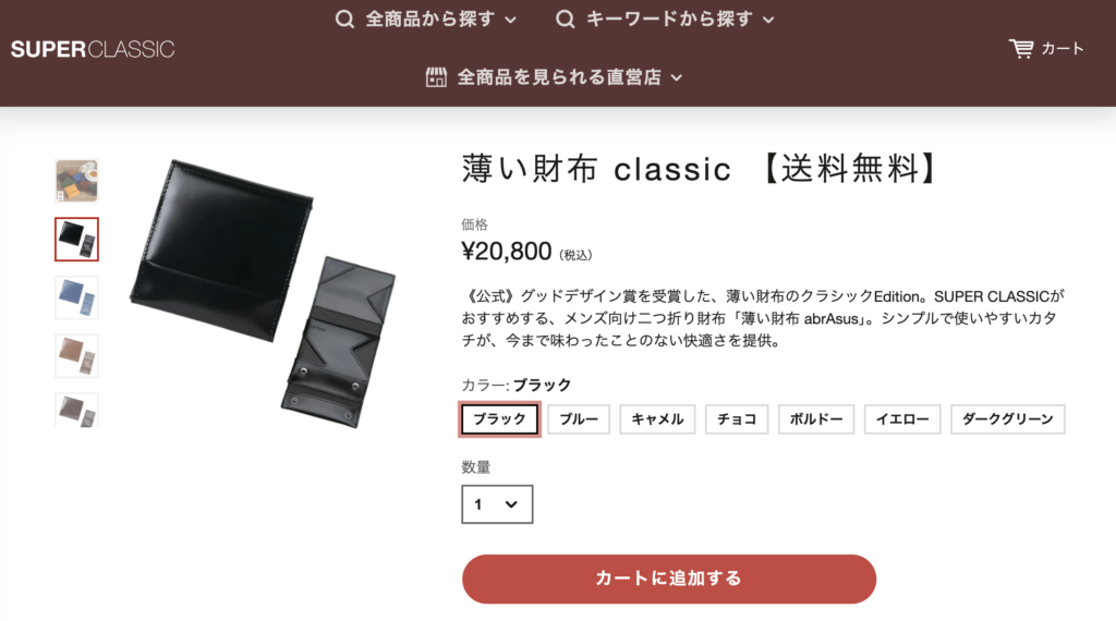 アブラサス　公式HP出典　オンラインストア　薄い財布